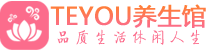 成都金牛区男士养生spa会所_成都金牛区保健按摩_Teyou养生馆